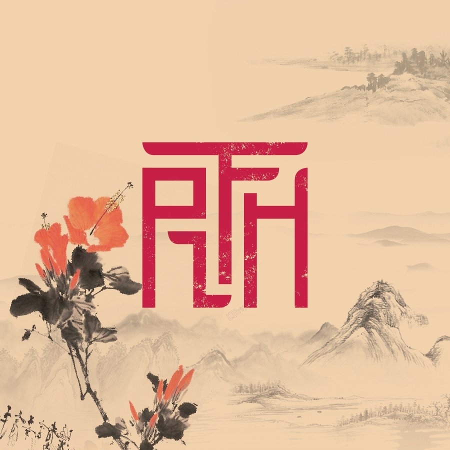 Fu Rong Hua - Nguyễn Thị Thập